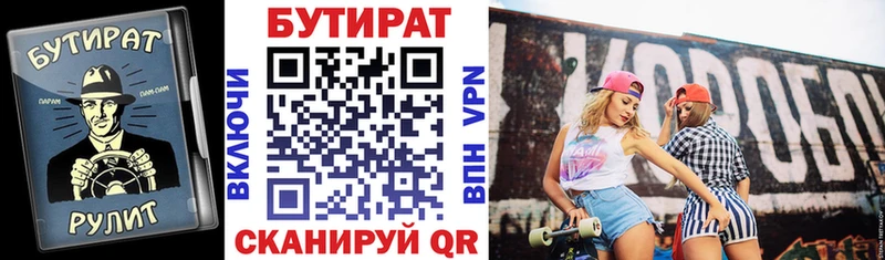 БУТИРАТ вода  цены   Агрыз 